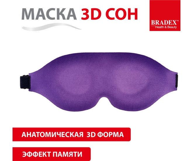 Маска 3D Сон, фиолетовая фото #4