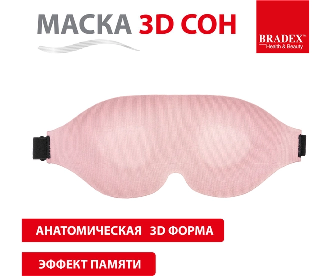 Маска 3D Сон, нежно-розовая фото #3