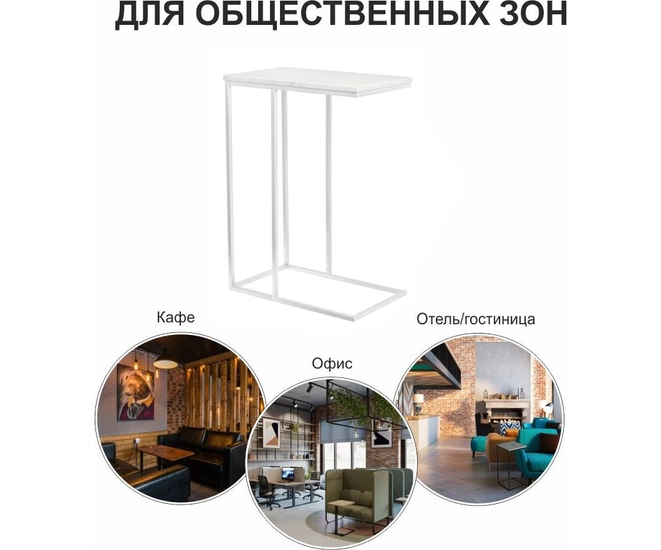 Придиванный столик Loft 50x30 см, белый мрамор, белые ножки фото #10