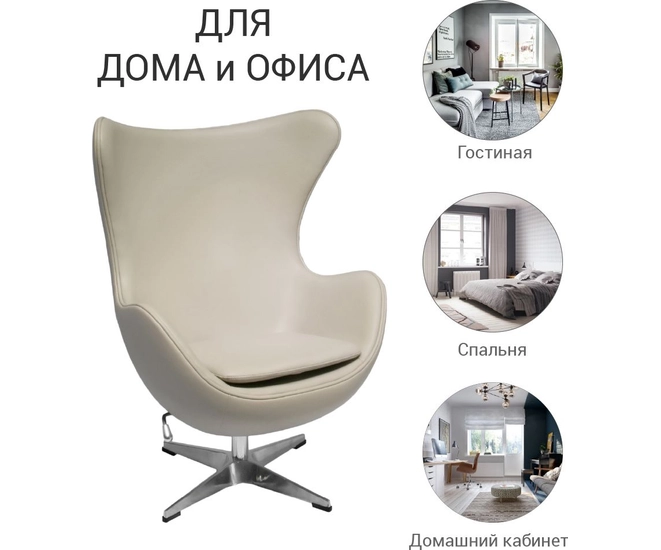 Кресло Egg Style Chair латте, экокожа фото #10