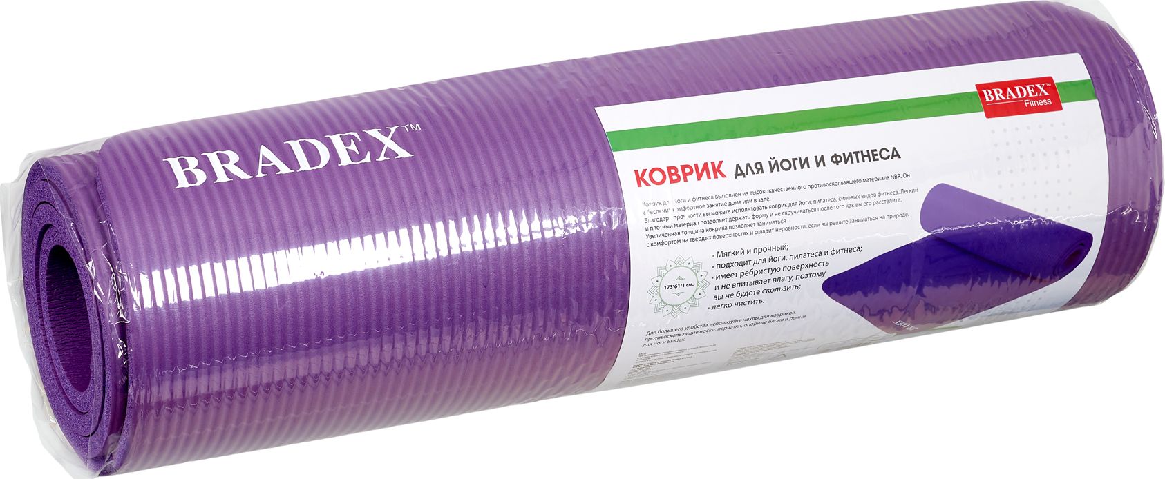 Коврик для йоги и фитнеса Bradex, 173*61*1 см NBR, фиолетовый