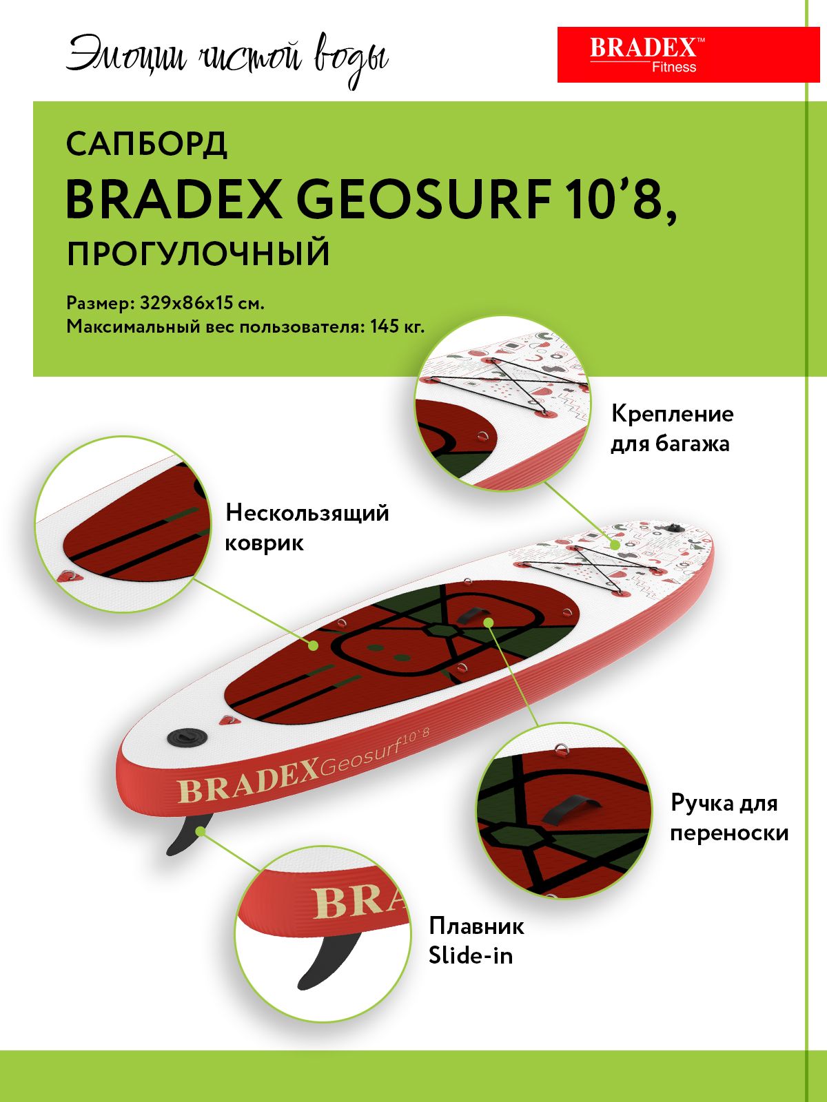 Сапборд Bradex Geosurf 10’8, прогулочный