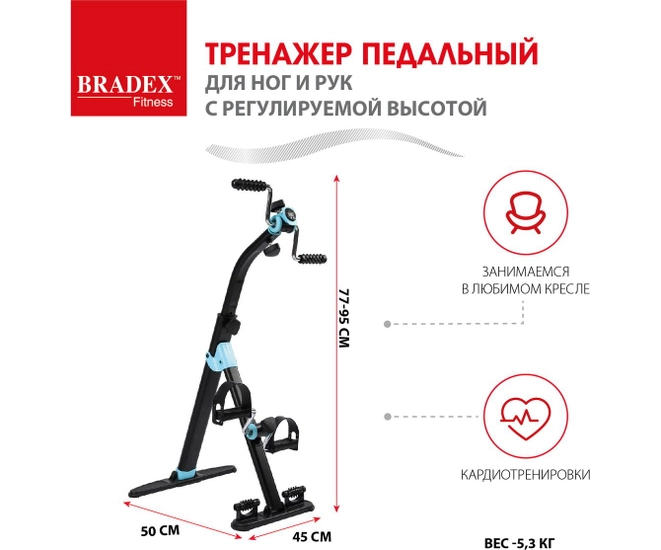 Велотренажер для ног и рук Bradex, с регулируемой высотой, черный