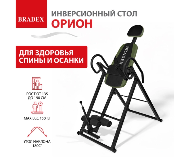 Инверсионный стол Орион фото №4