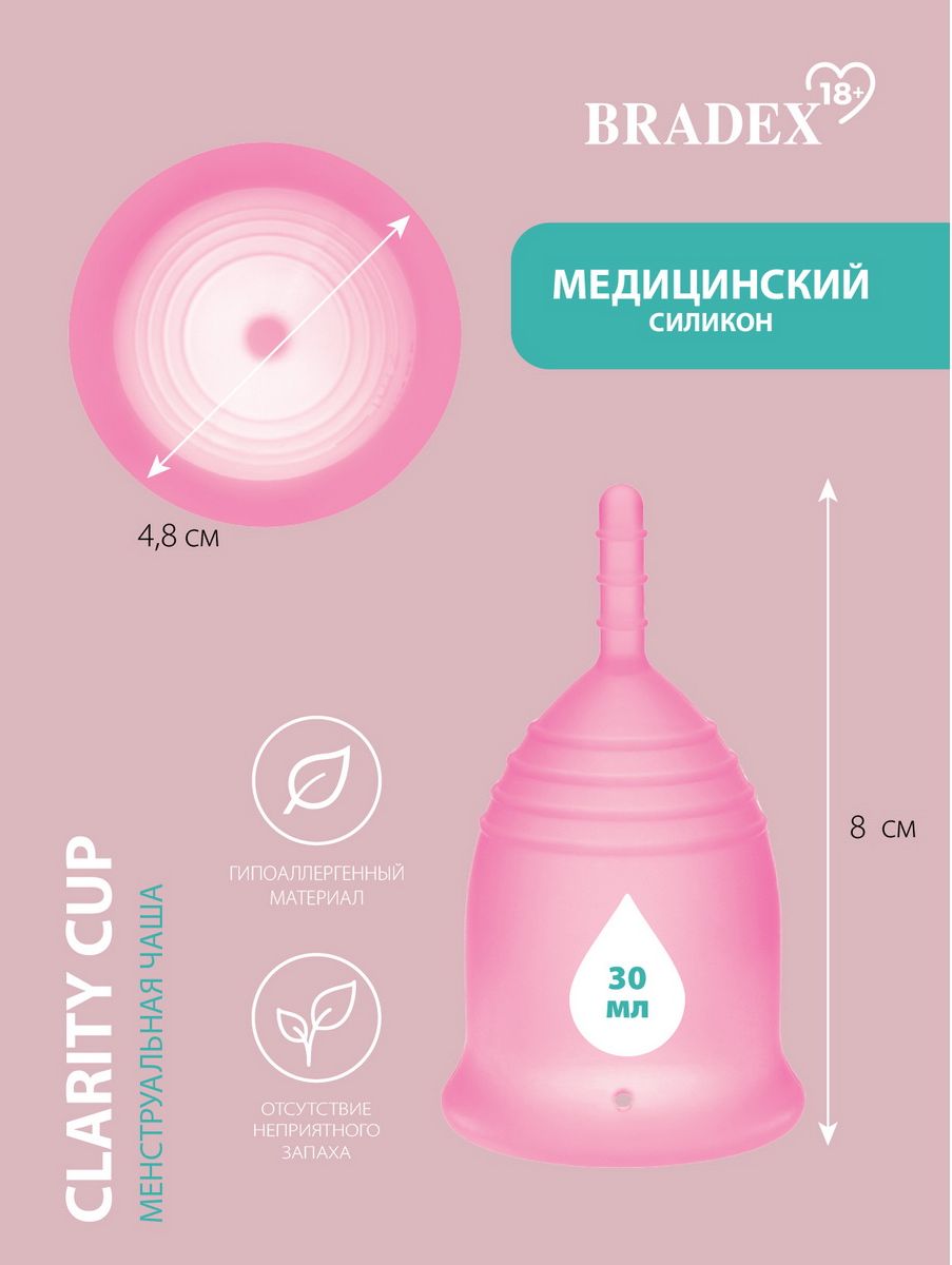 Менструальная чаша BRADEX 18+ Clarity Cup, L, розовый