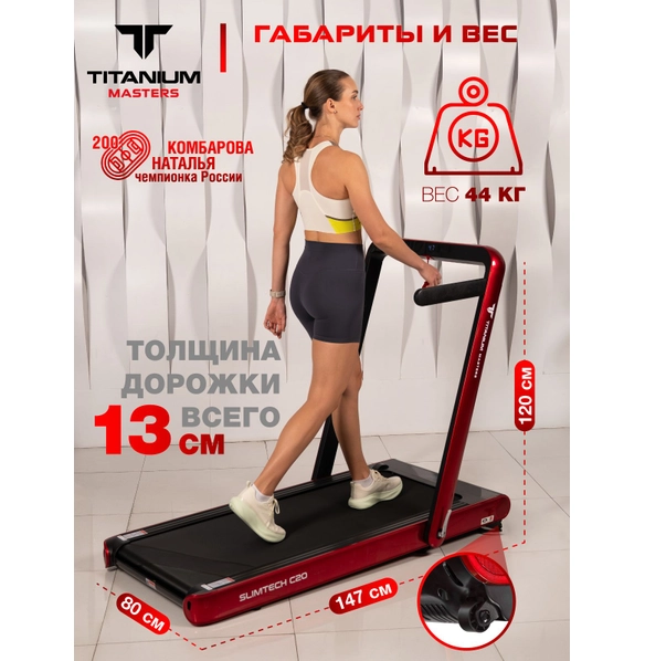 Беговая дорожка Titanium Masters Slimtech C20, красная