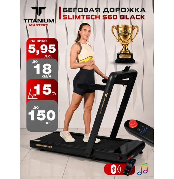 Беговая дорожка Titanium Masters Slimtech S60, чёрная
