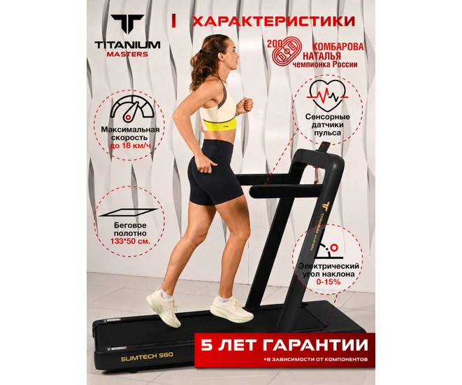 Беговая дорожка Titanium Masters Slimtech S60, чёрная фото №2