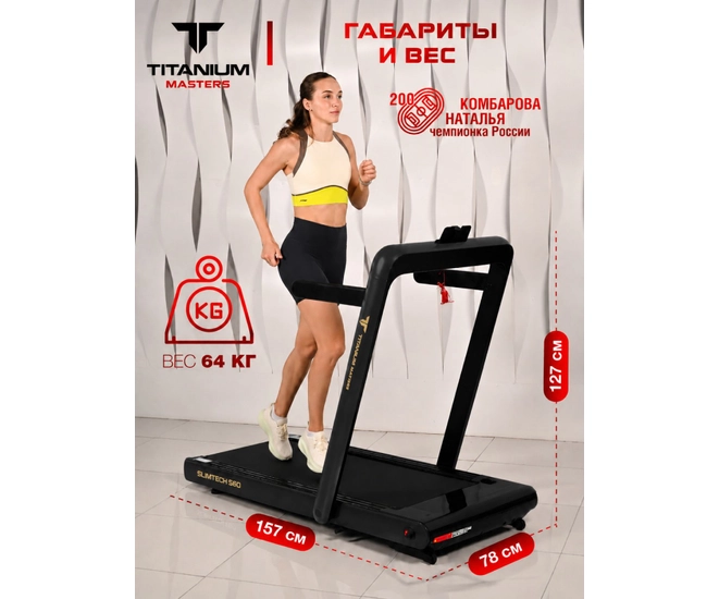Беговая дорожка Titanium Masters Slimtech S60, чёрная фото №4