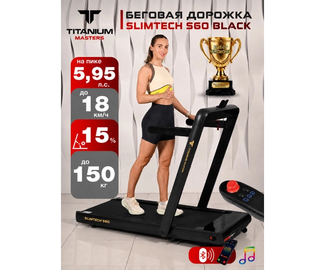 Беговая дорожка Titanium Masters Slimtech S60, чёрная фото №1