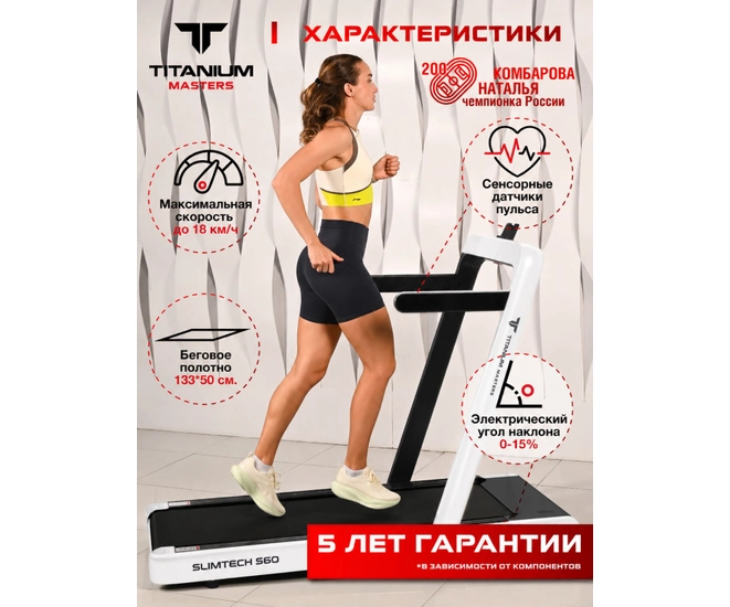 Беговая дорожка Titanium Masters Slimtech S60, белая фото №2