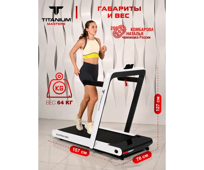 Беговая дорожка Titanium Masters Slimtech S60, белая фото №4