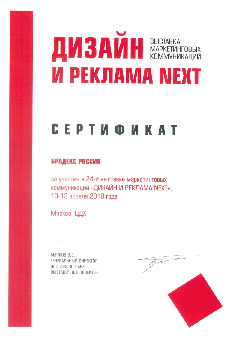 Сертификат за участие в выставке 2018
