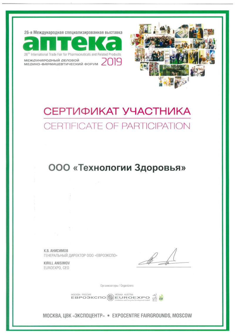 Сертификат участника 2019